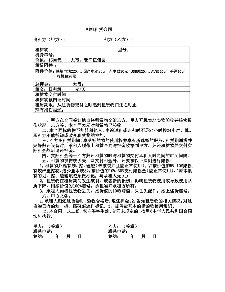 相机租赁合同 (2).doc_第1页
