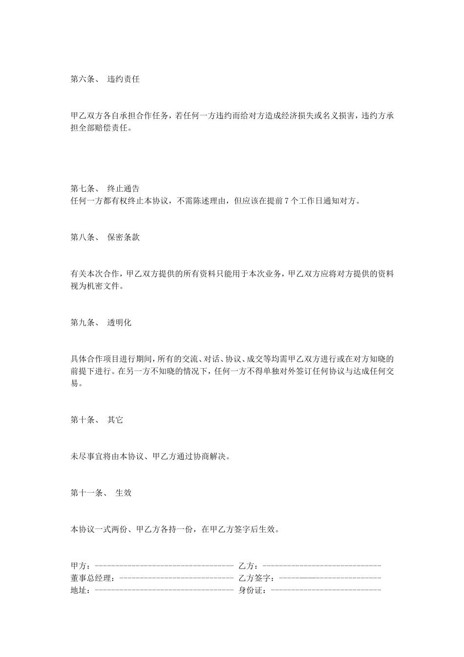 项目开发合作协议.doc_第2页