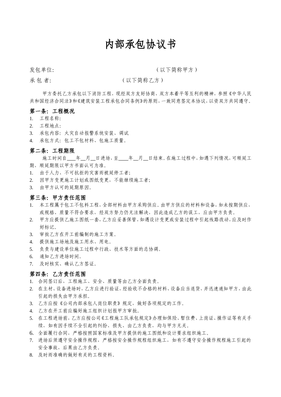 消防清包工承包协议书.doc_第1页