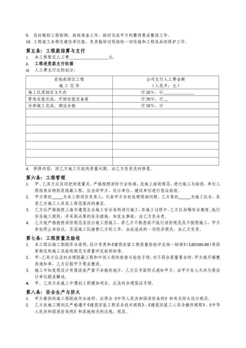 消防清包工承包协议书.doc_第2页