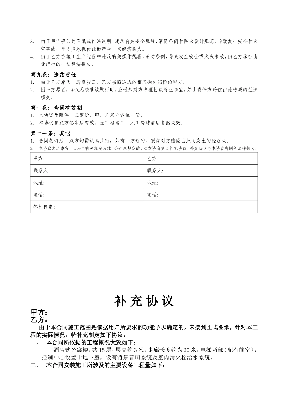 消防清包工承包协议书.doc_第3页