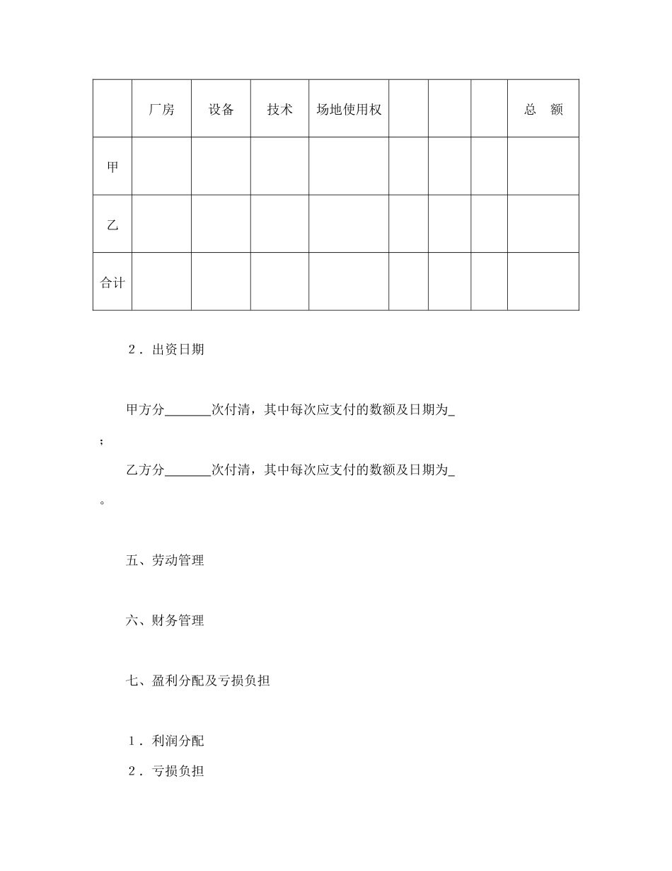 合伙型联营合同.doc_第2页