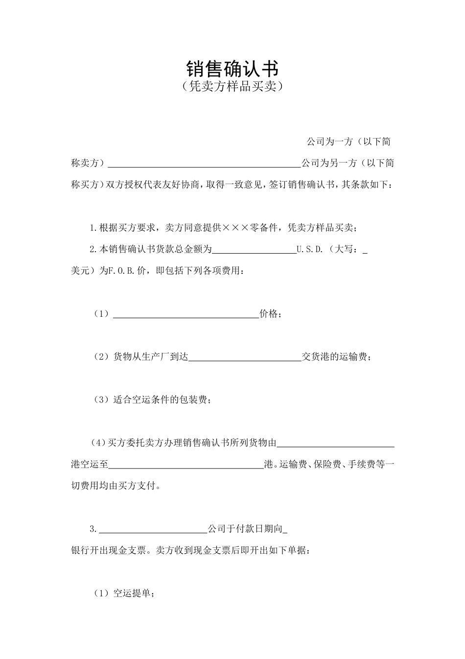 销售确认书2 (2).doc_第1页