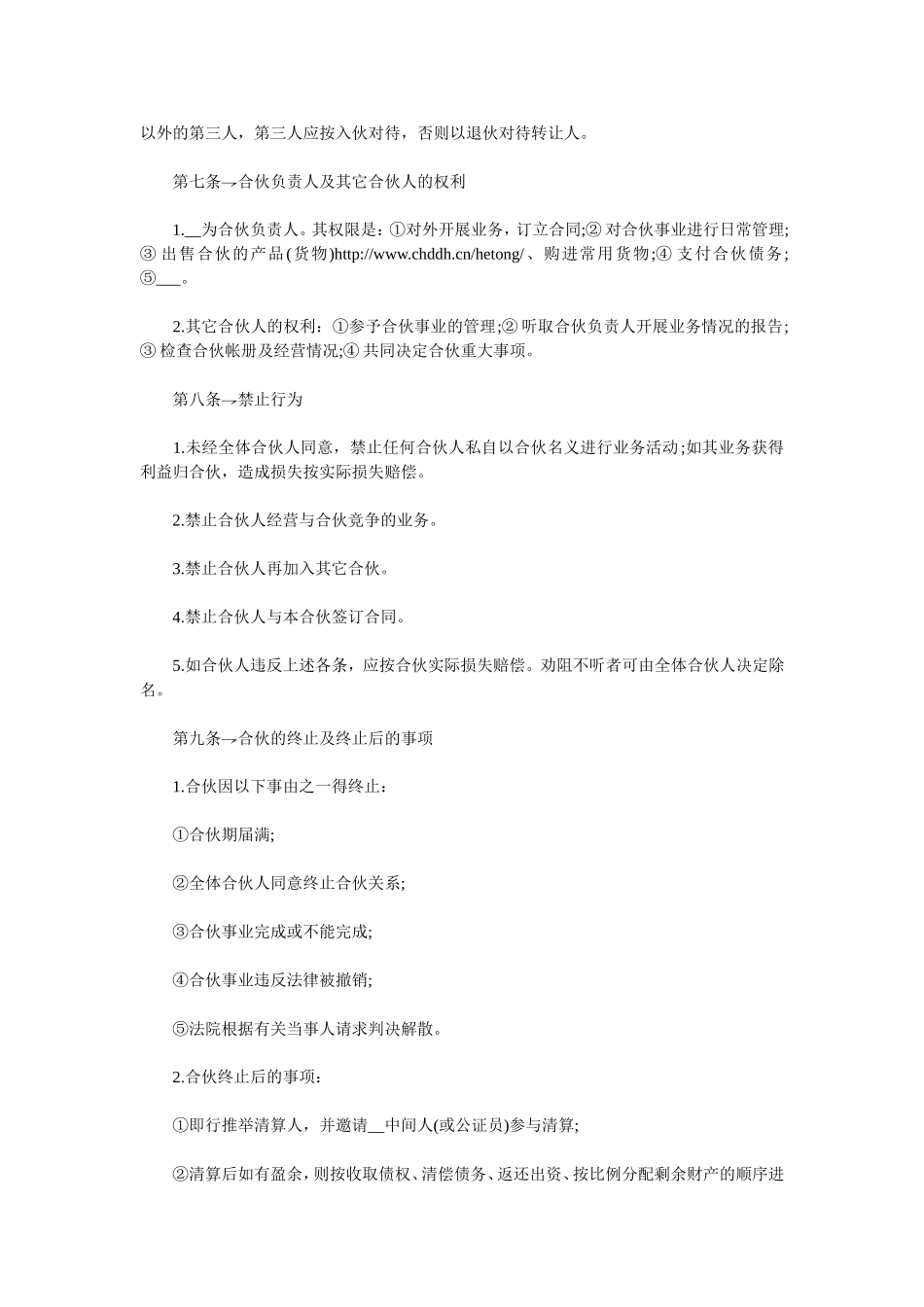 合资(伙)办厂协议书.doc_第2页