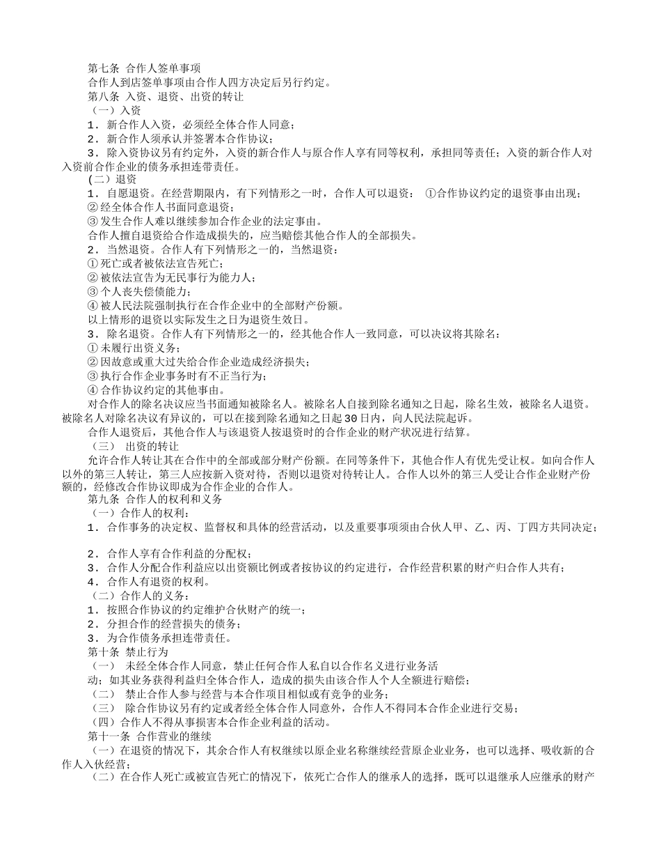 多人合伙开餐饮协议书（6页）.doc_第3页