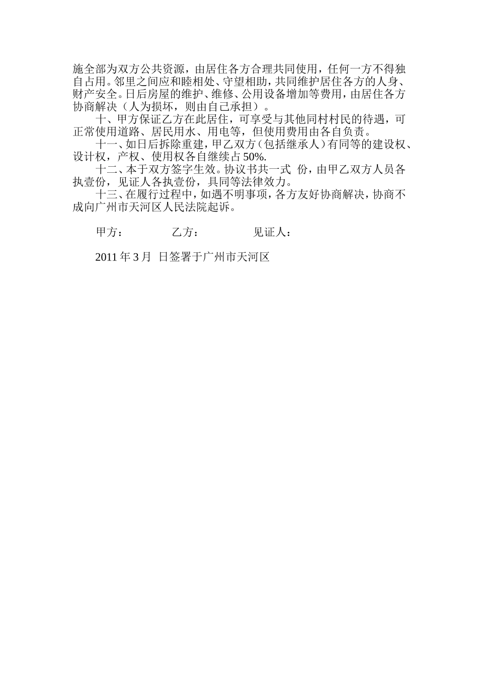 合作建房协议.doc_第2页