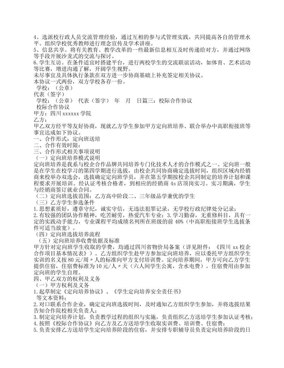 校际合作协议书 (2).docx_第2页