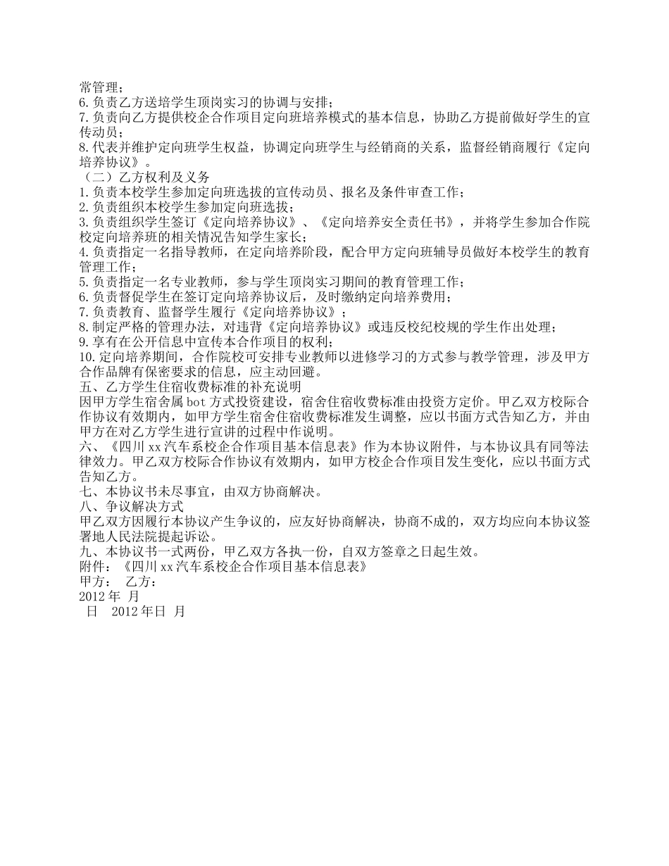 校际合作协议书 (2).docx_第3页