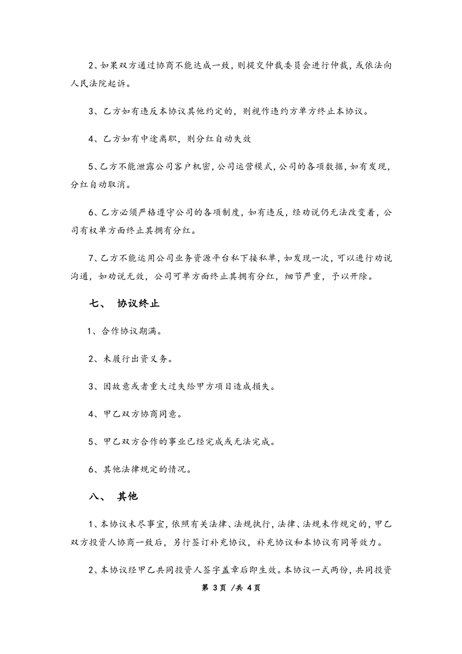 合作利润分红协议 (2).doc_第3页