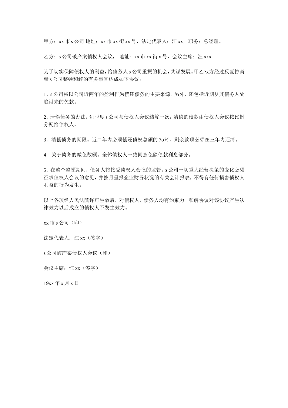 和解协议书.doc_第1页