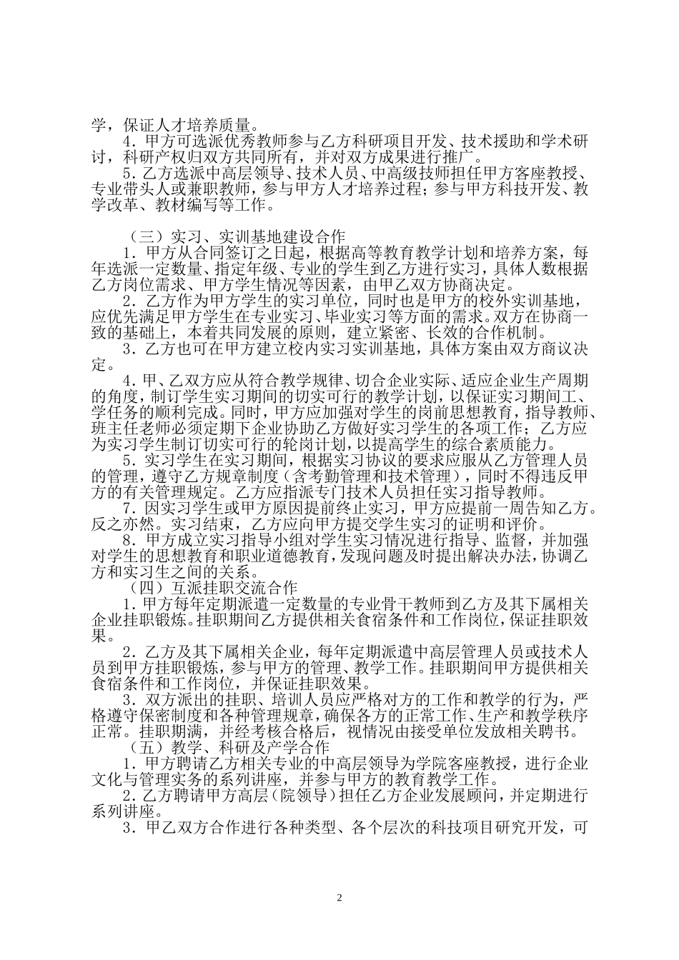 校企合作协议书通用版 (2).doc_第2页