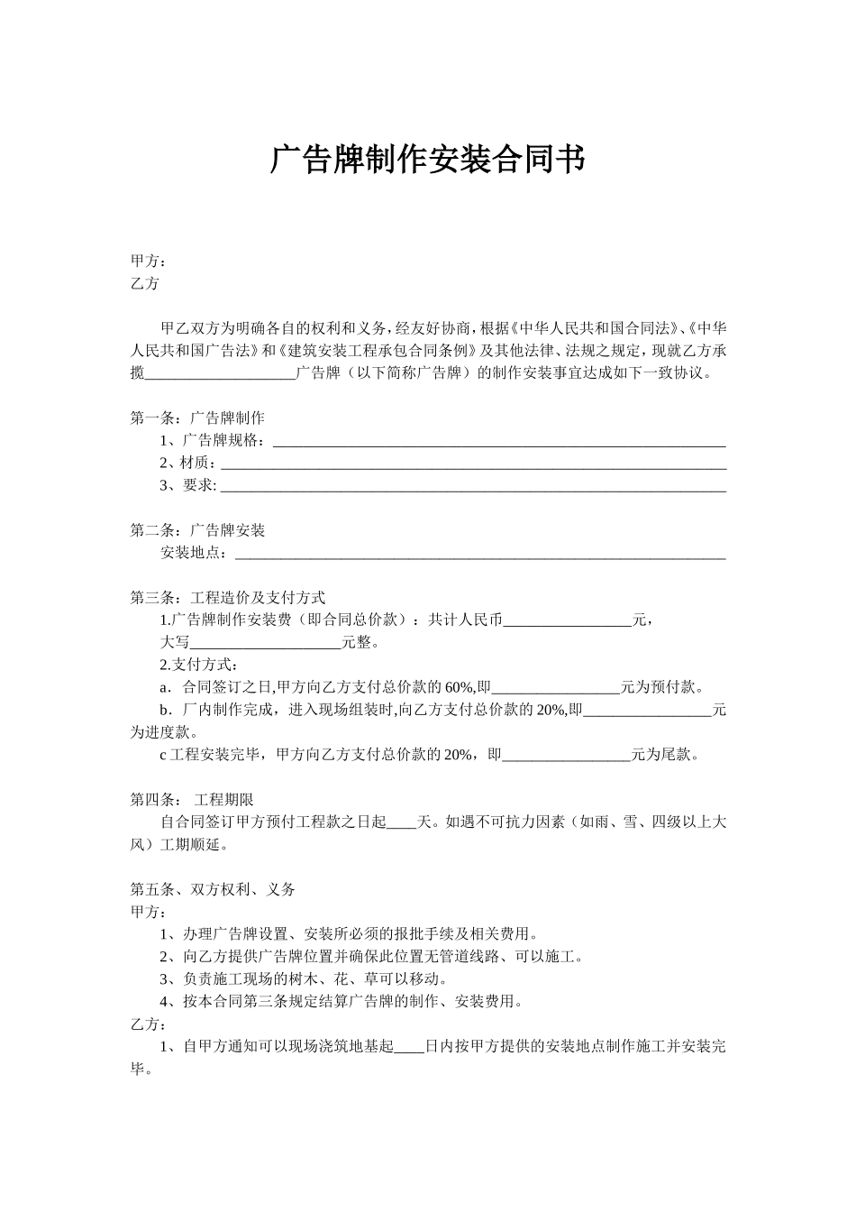 户外广告大牌制作合同书.doc_第1页