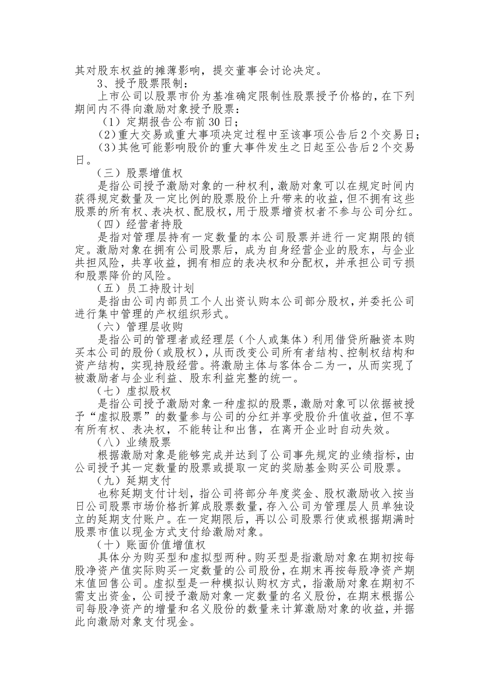 新三板股权激励方案(模板).doc_第3页