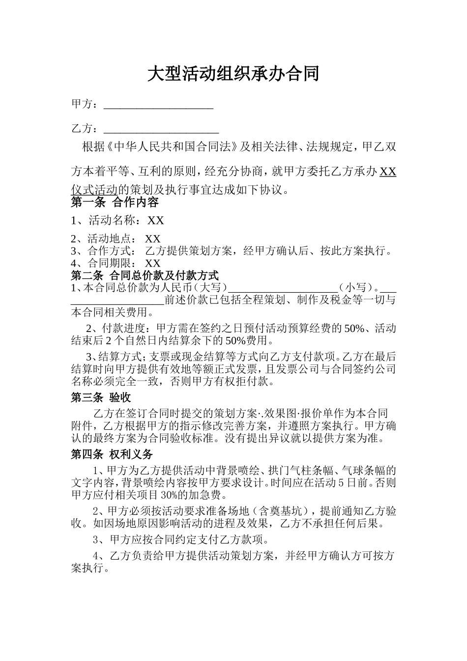 活动组织承办合同1 (2).doc_第1页