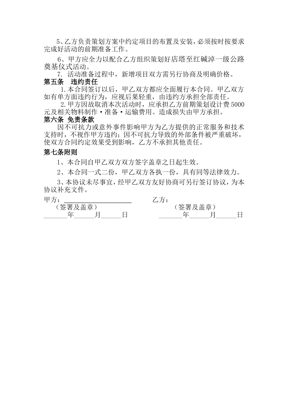 活动组织承办合同1 (2).doc_第2页
