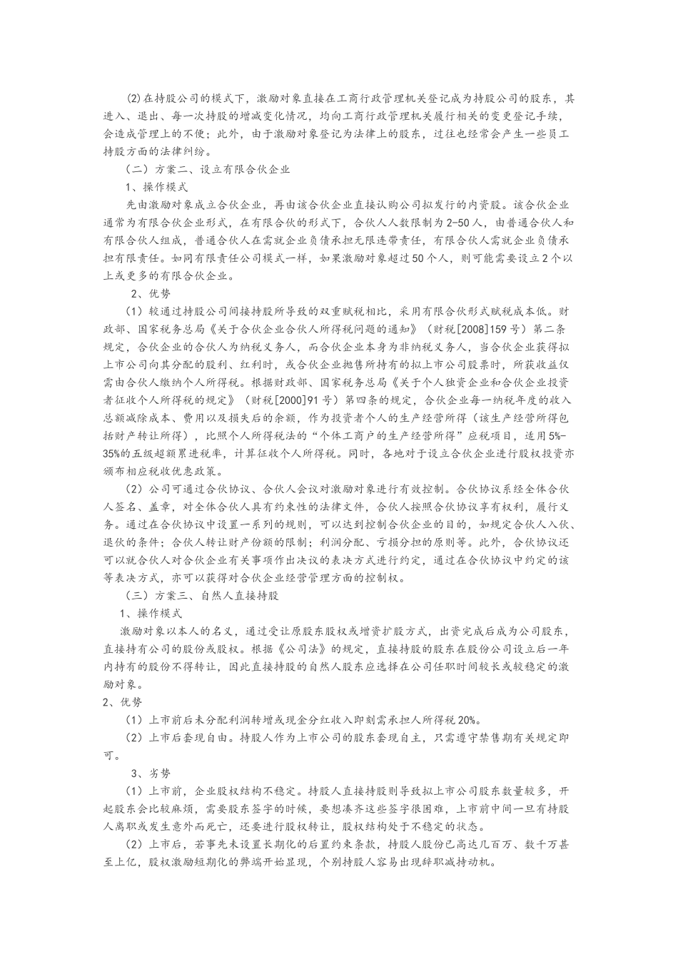 新三板关于员工股权激励计划的备忘录.docx_第2页
