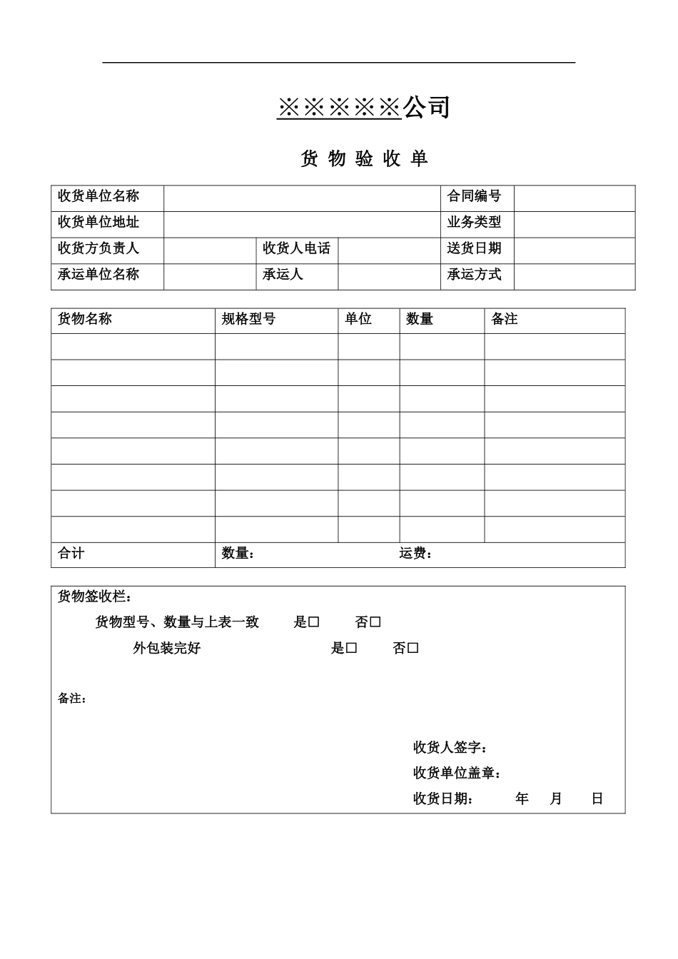 货物签收模版.docx_第1页