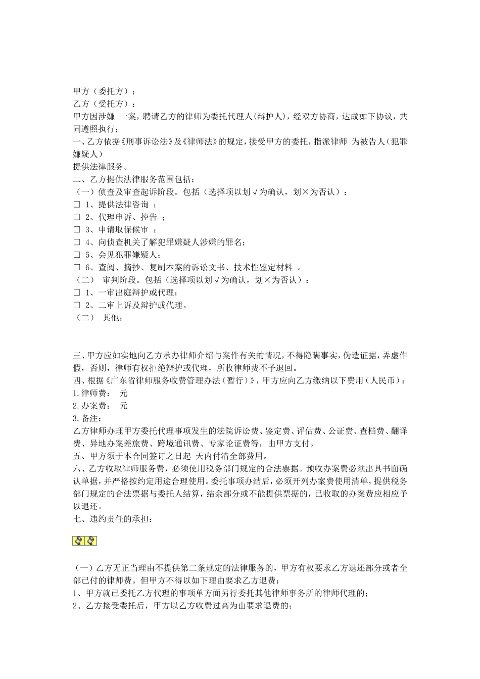 刑事委托代理合同.doc_第1页