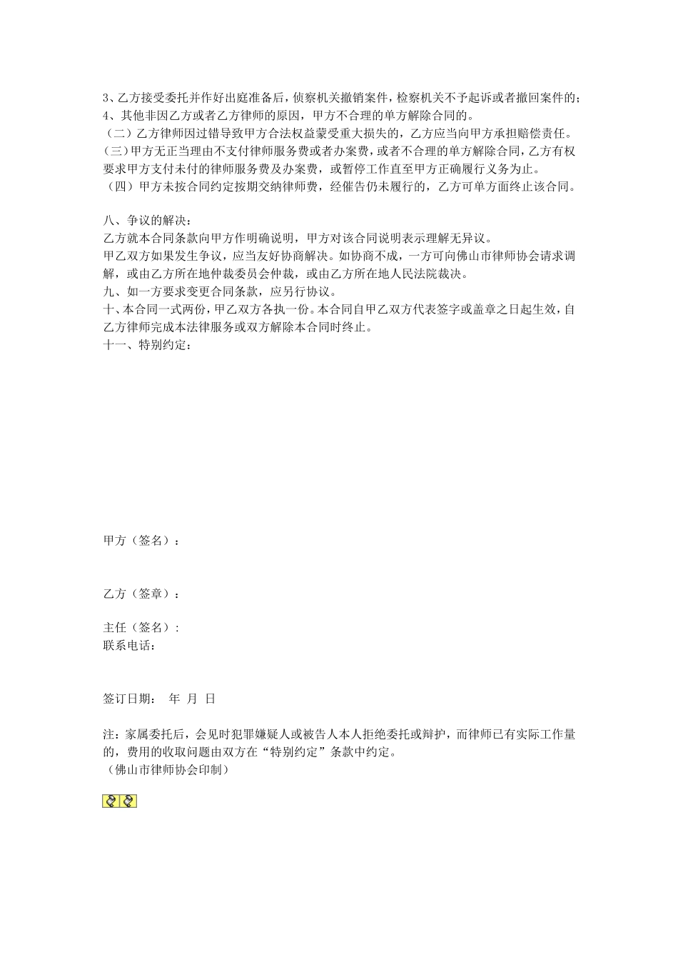 刑事委托代理合同.doc_第2页