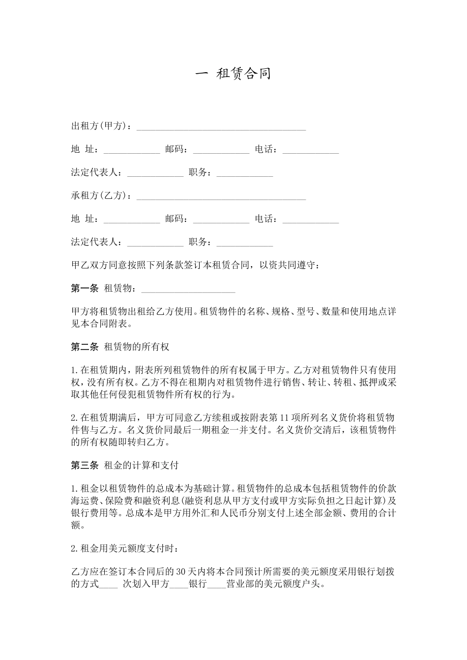 货物租赁合同 (2).doc_第1页