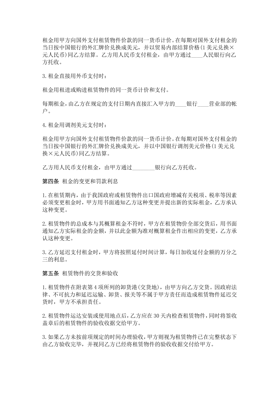 货物租赁合同 (2).doc_第2页