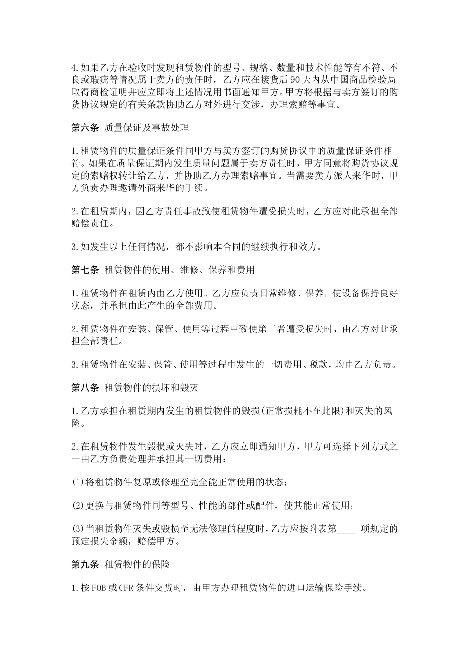 货物租赁合同 (2).doc_第3页