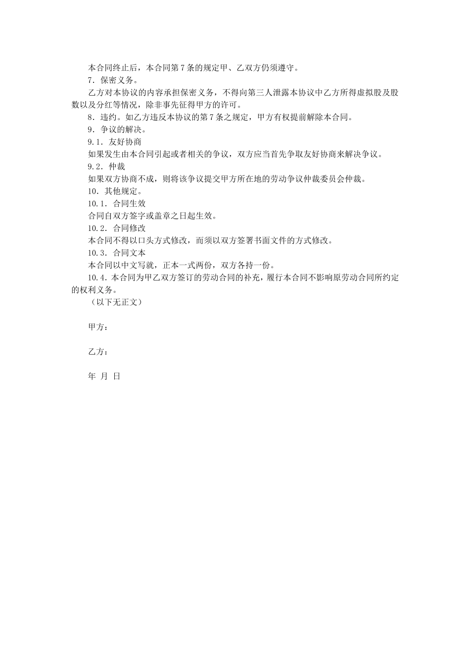 虚拟股份协议范本 (2).doc_第2页