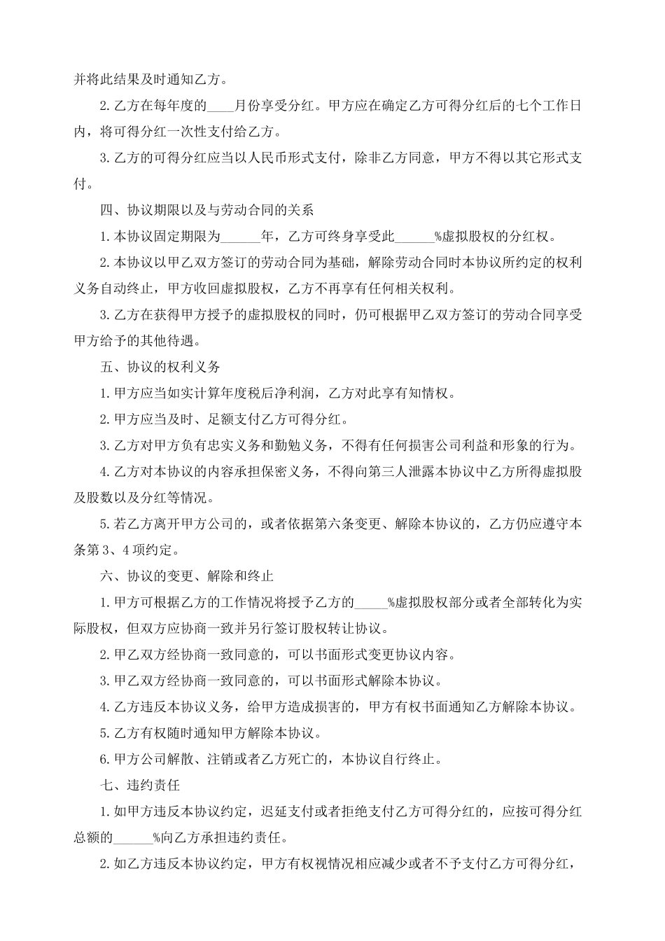 虚拟股权激励协议 (3).docx_第2页