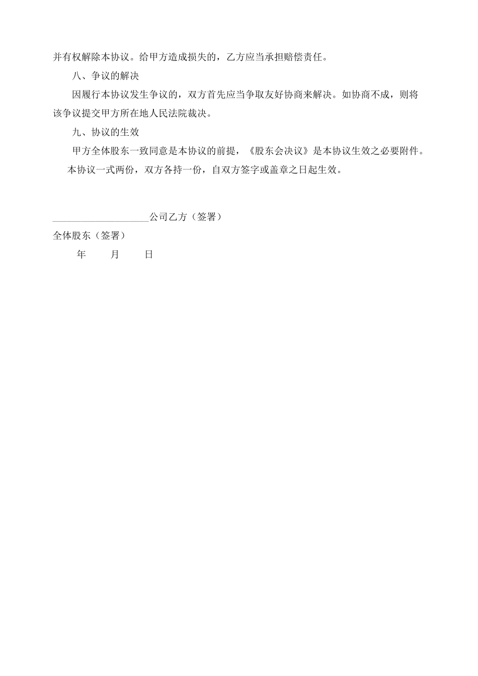 虚拟股权激励协议 (3).docx_第3页