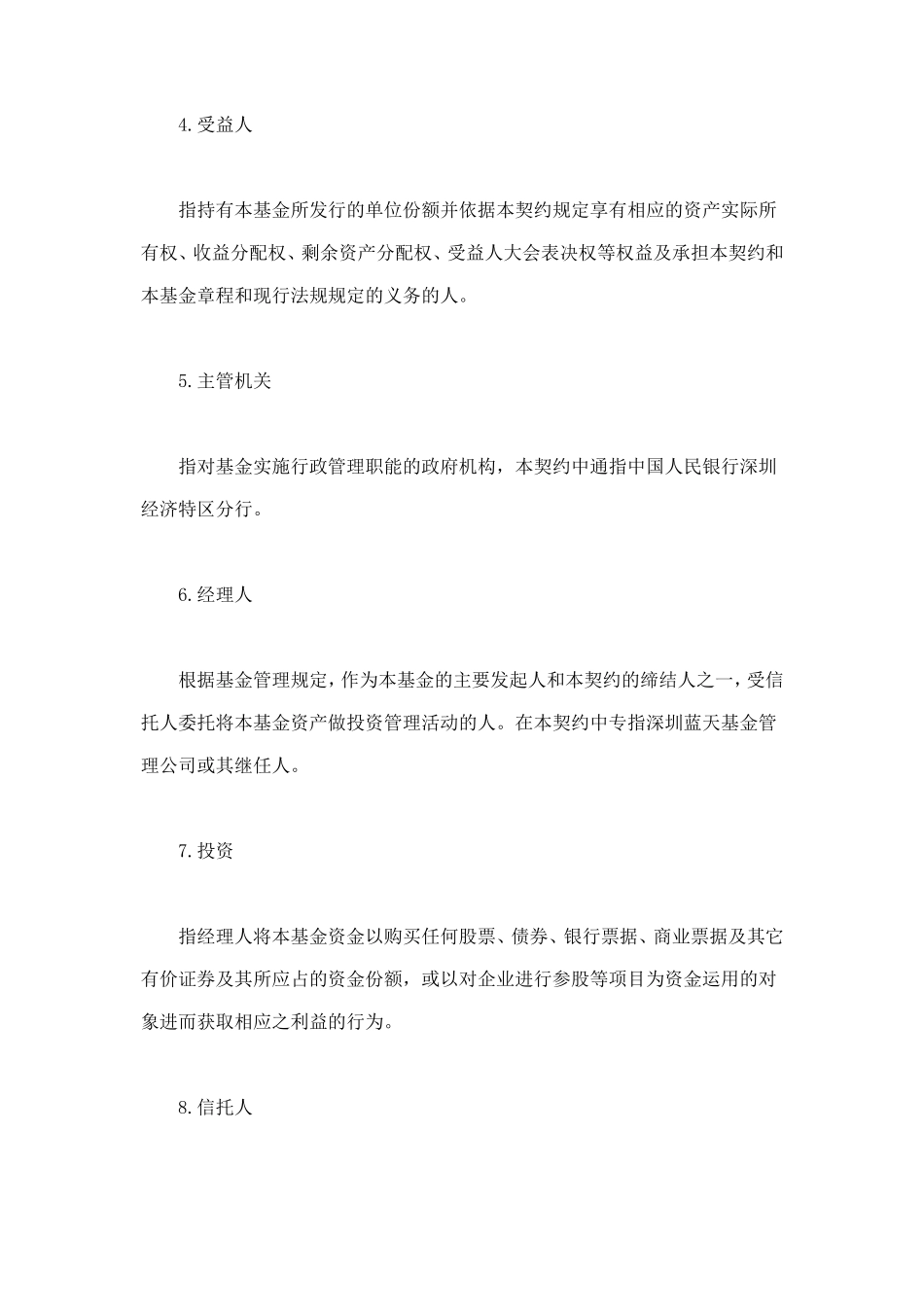 基金资产信托契约 (2).doc_第2页