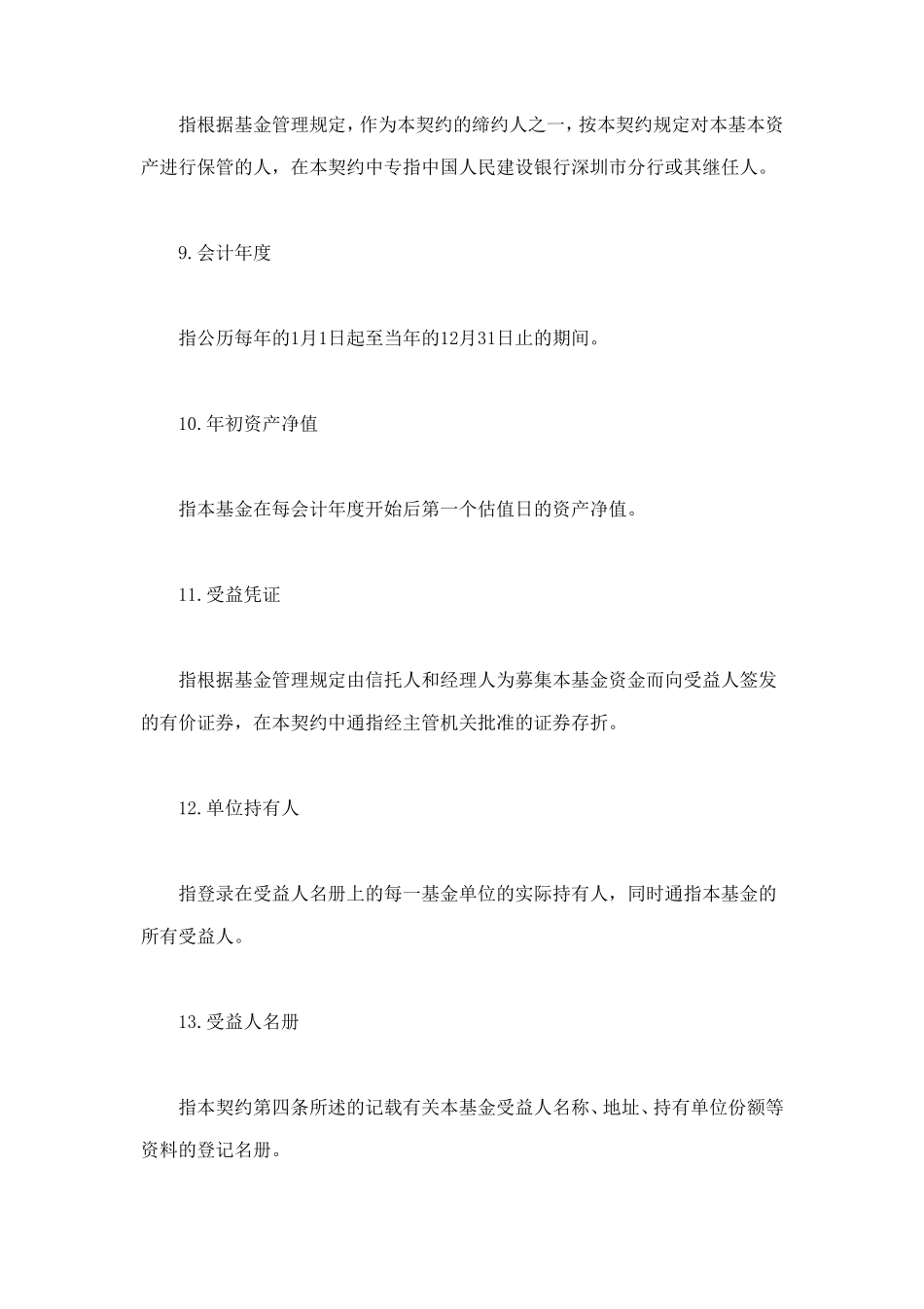 基金资产信托契约 (2).doc_第3页