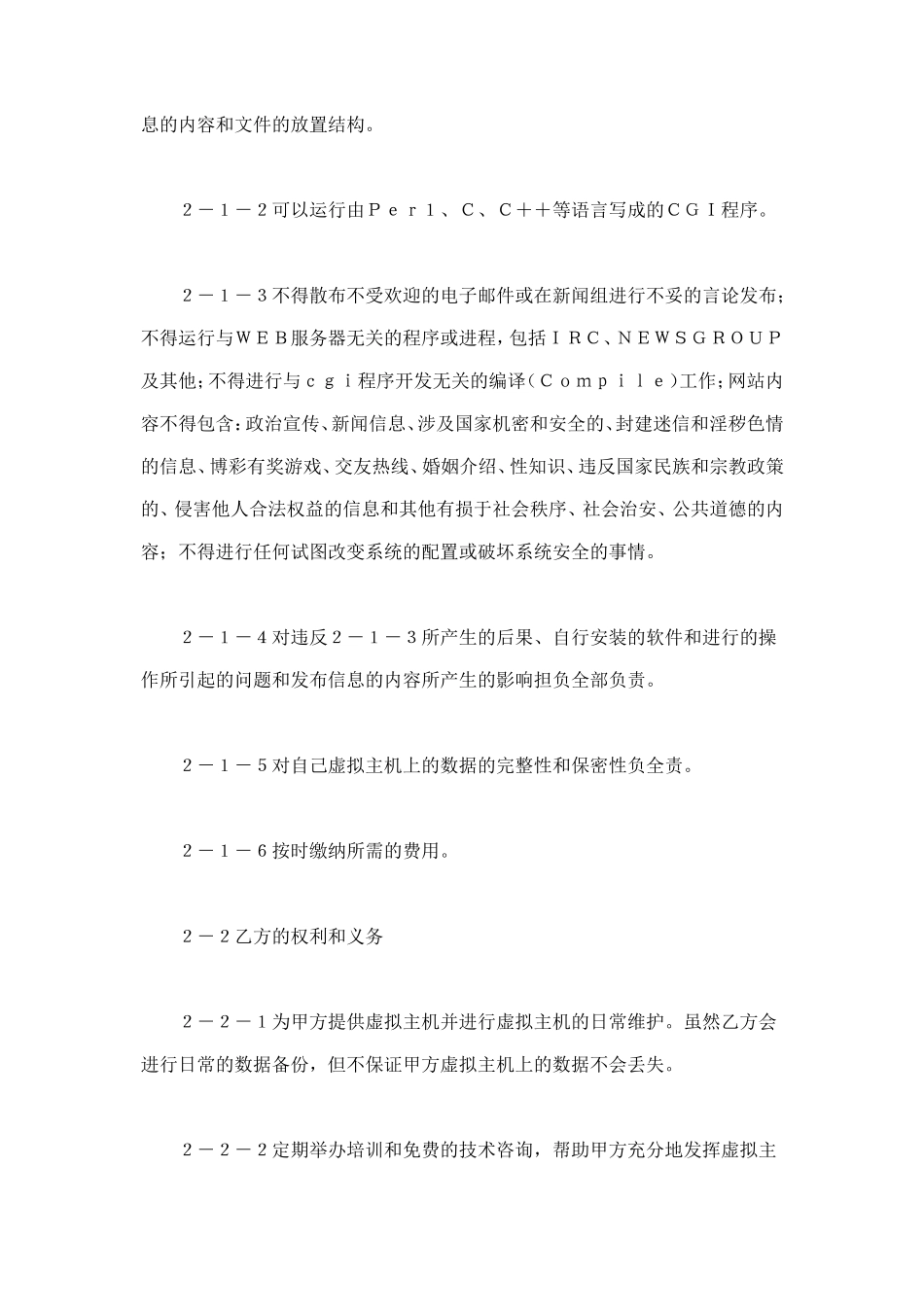 虚拟主机租用合同 (4).doc_第2页