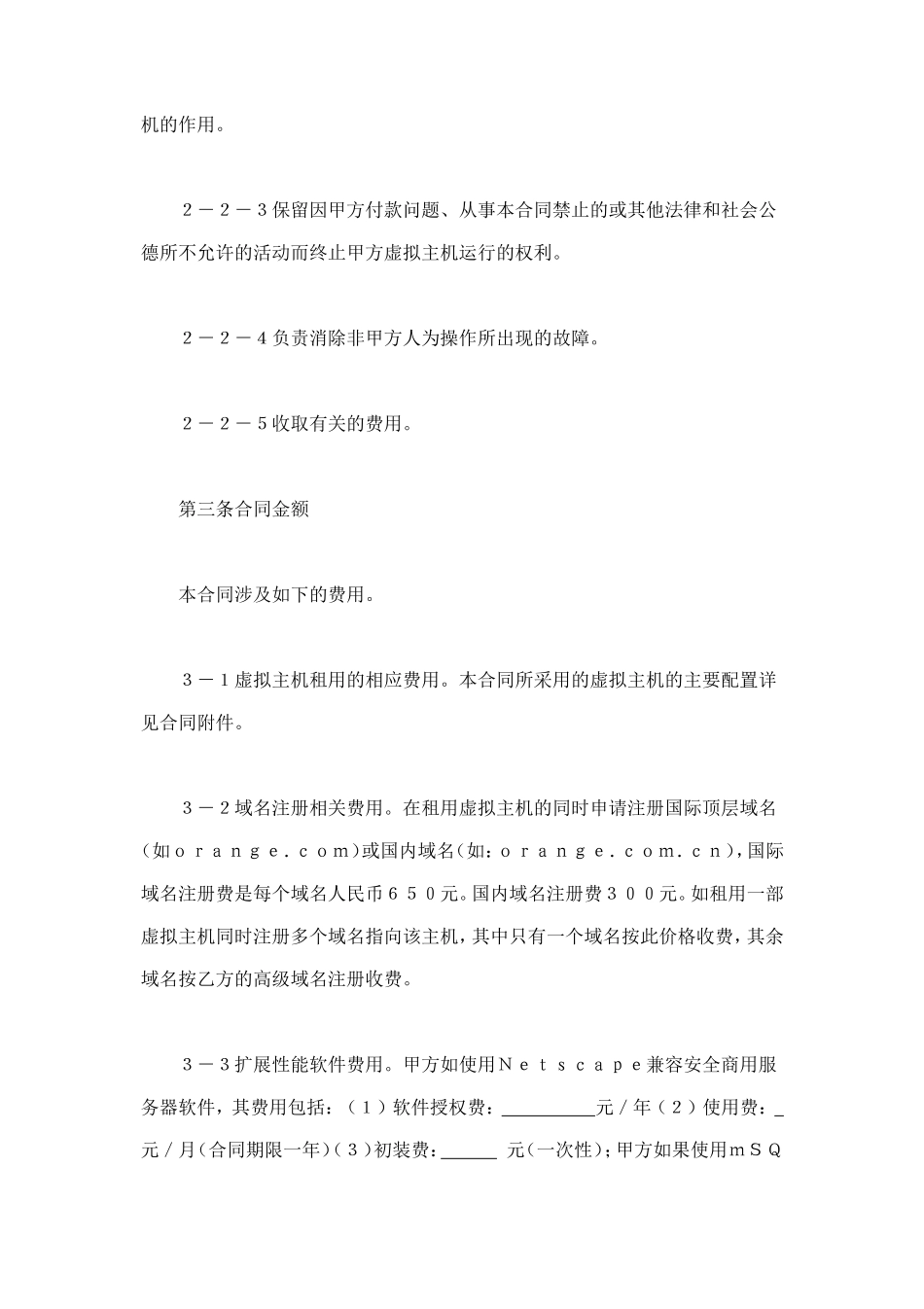 虚拟主机租用合同 (4).doc_第3页