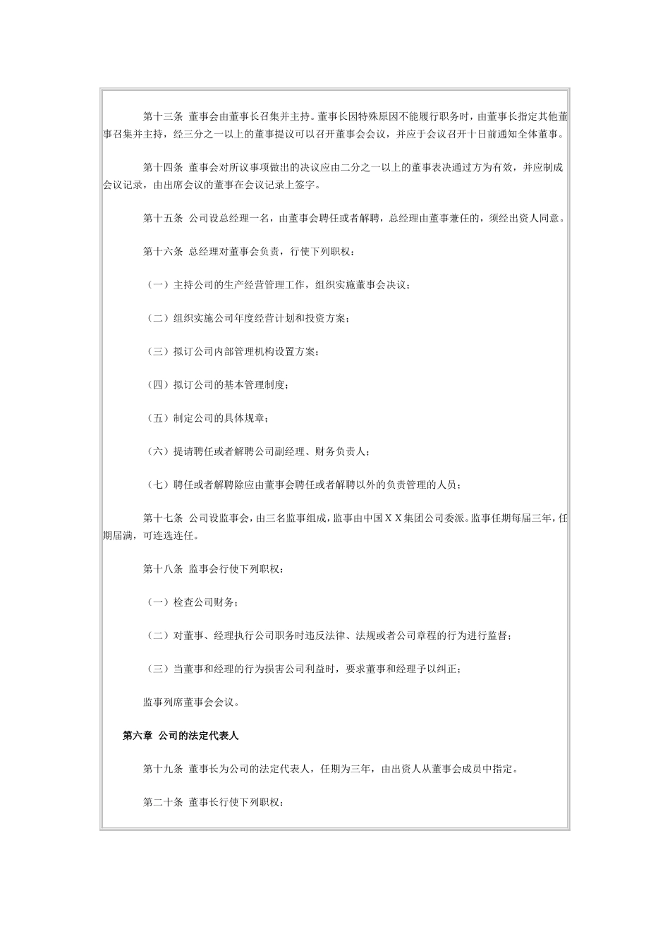 集团公司章程范本 (1).doc_第3页