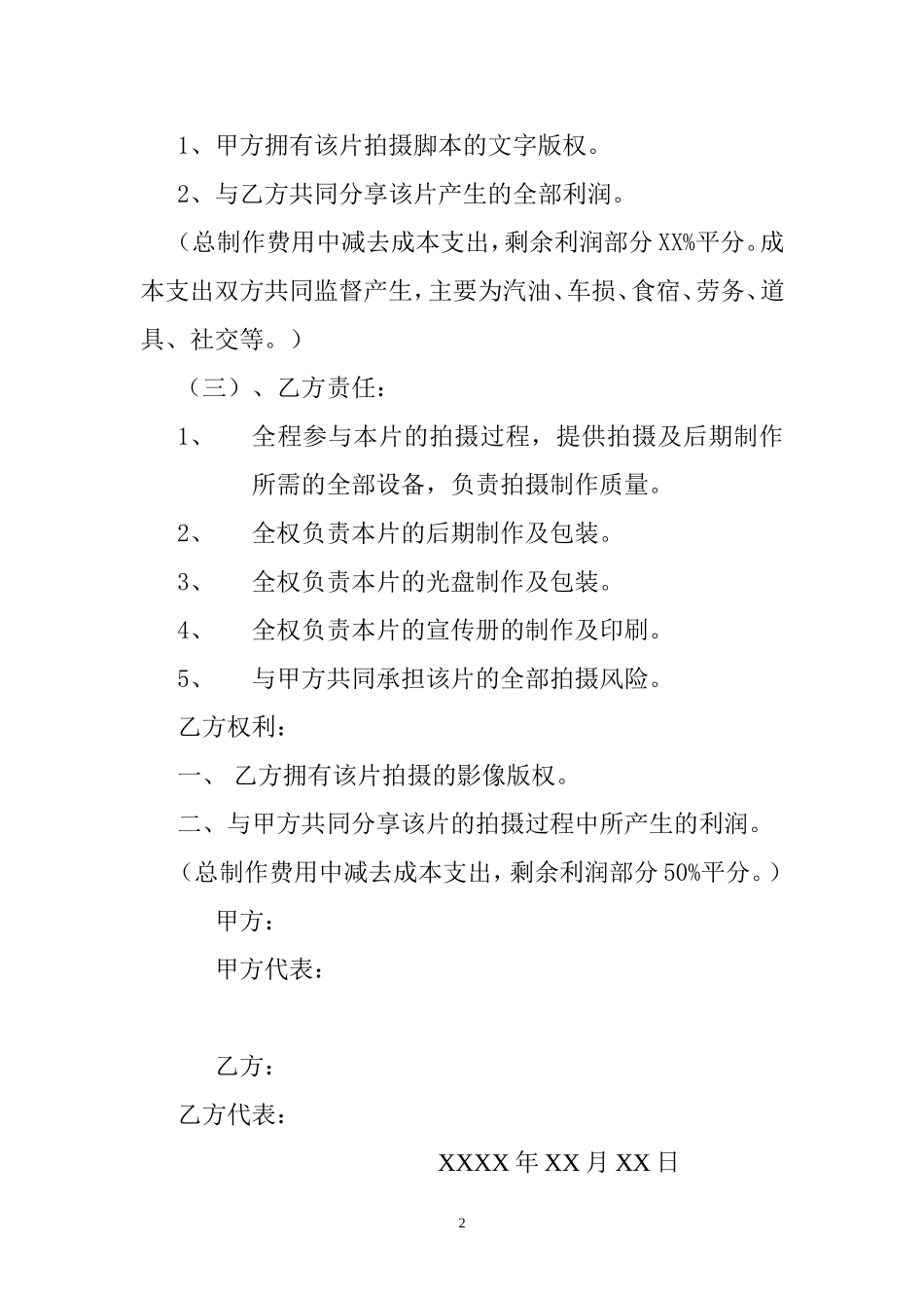 纪录片+合作拍摄协议 (2).doc_第2页