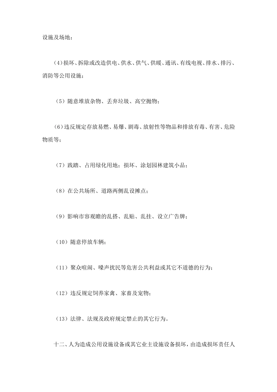 业主公约示范文本 (2).doc_第3页
