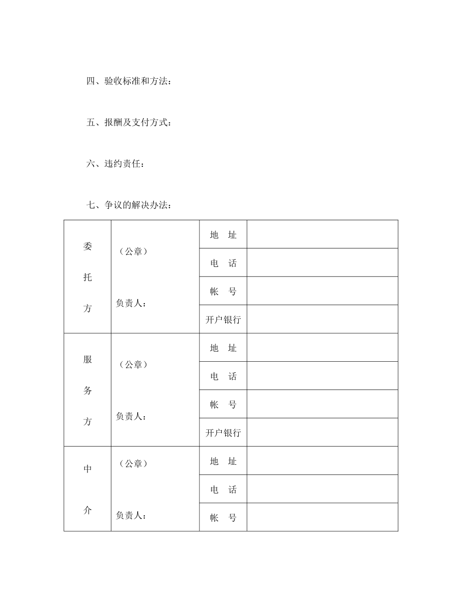 技术服务合同（2）.doc_第2页