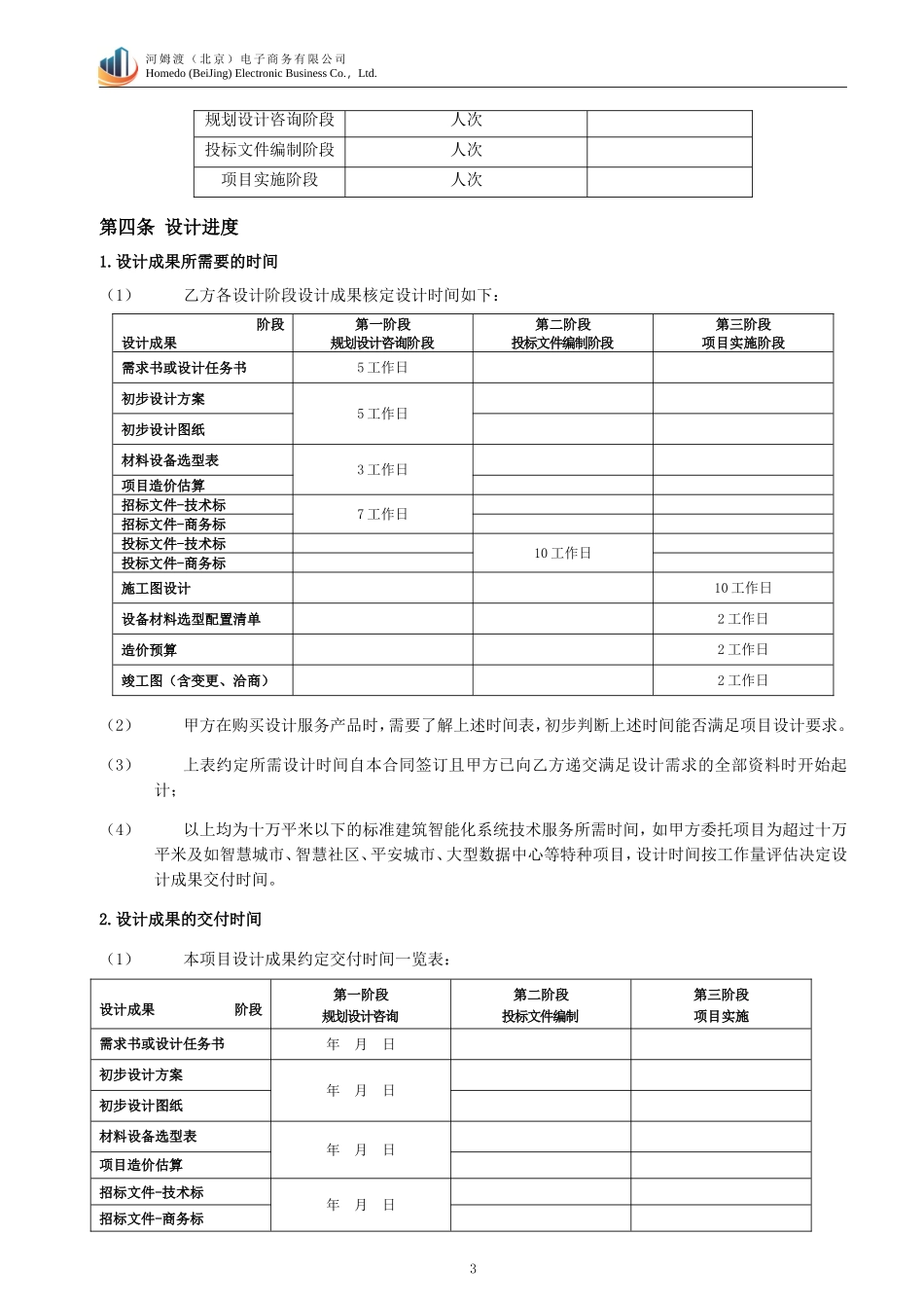 技术服务协议 (2).doc_第3页
