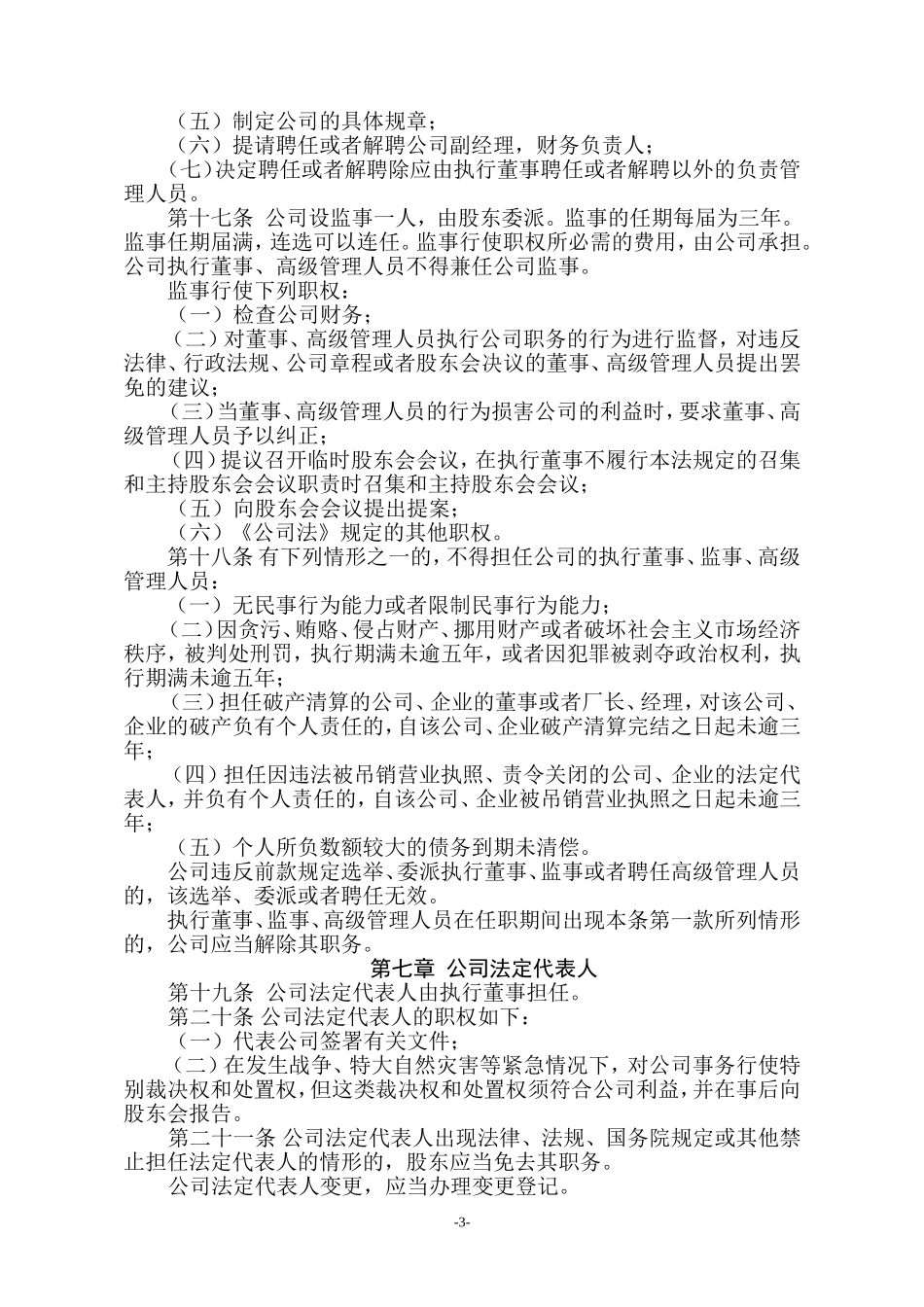 一人有限公司(法人独资)章程范本 (2).doc_第3页