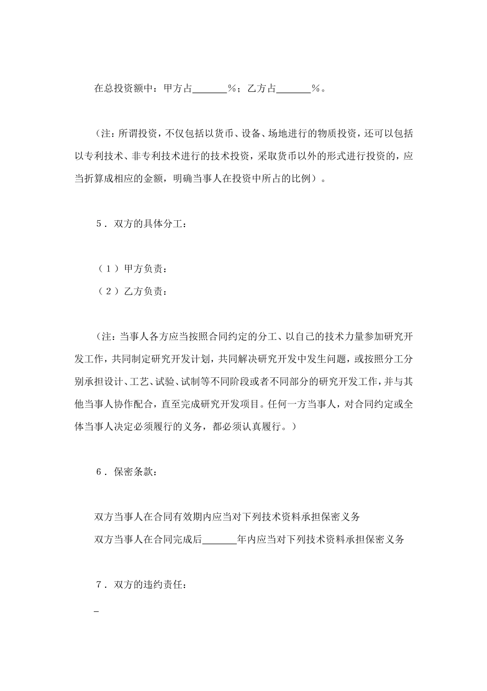 技术开发合同（4） (2).doc_第2页