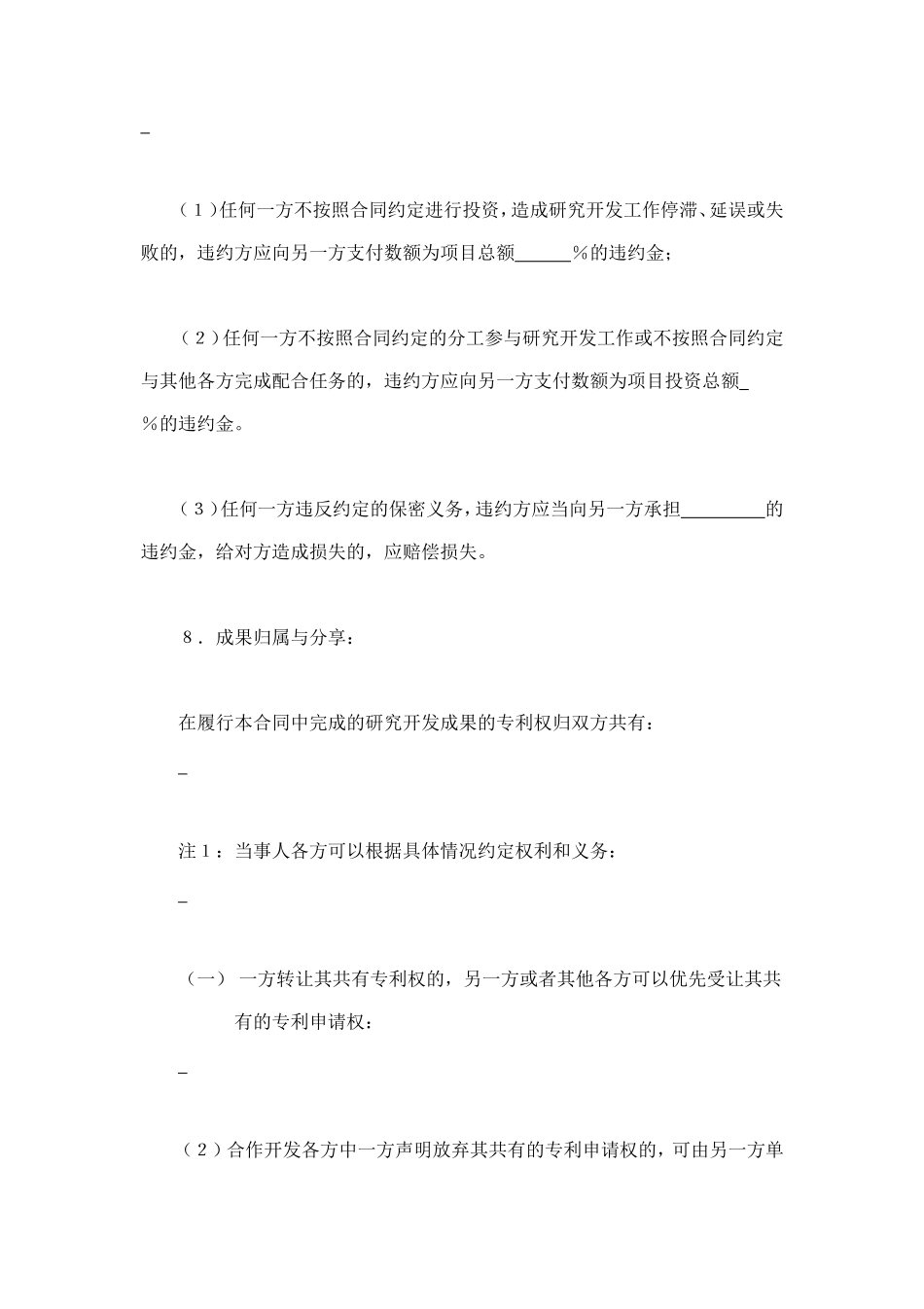 技术开发合同（4） (2).doc_第3页