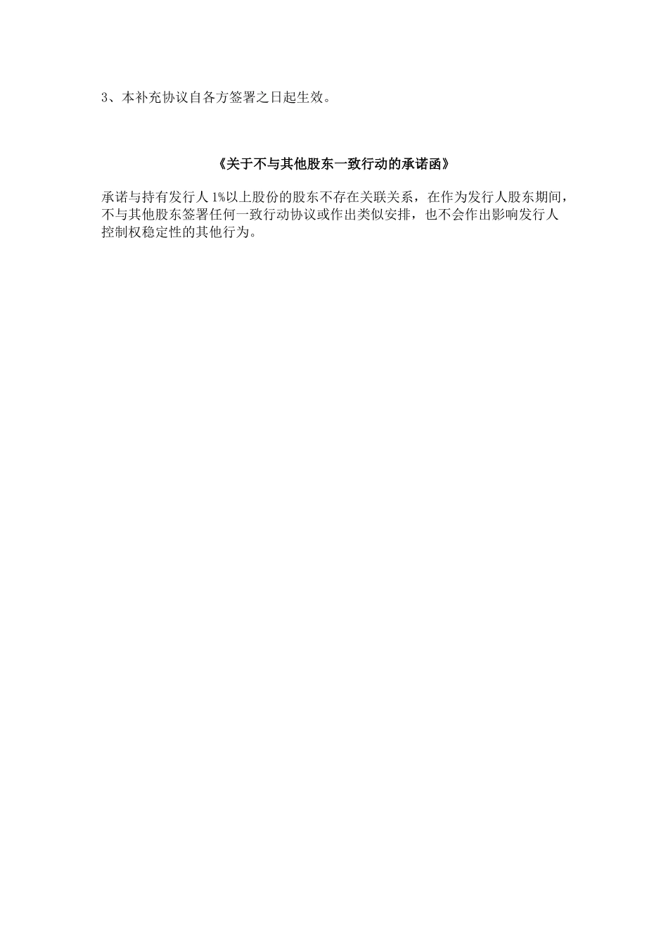 一致行动人协议(参考范本) (2).docx_第2页