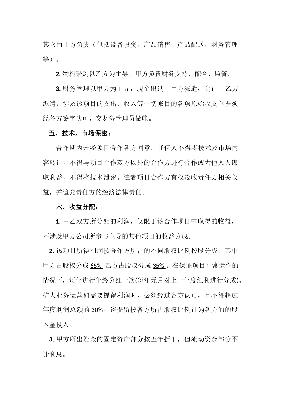 技术入股合作协议书.docx_第2页