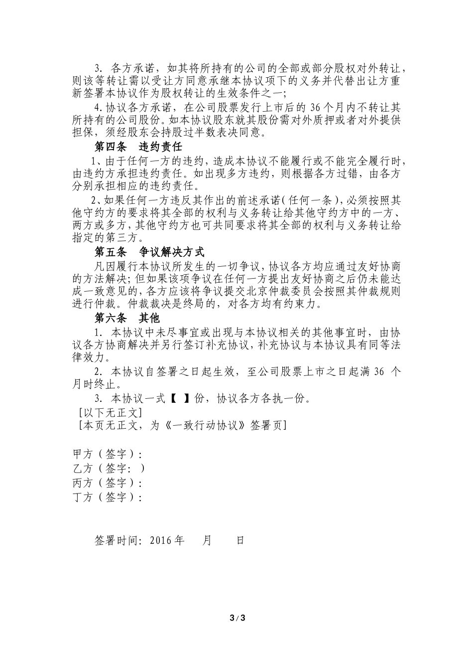 一致行动协议书(律师修改)20161108 (2).doc_第3页