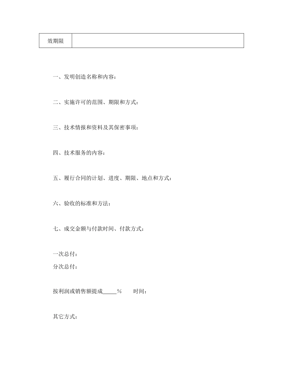 技术转让合同（3）.doc_第2页