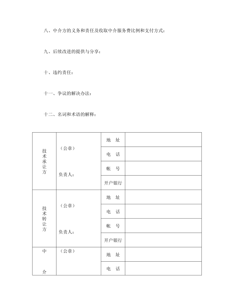 技术转让合同（3）.doc_第3页