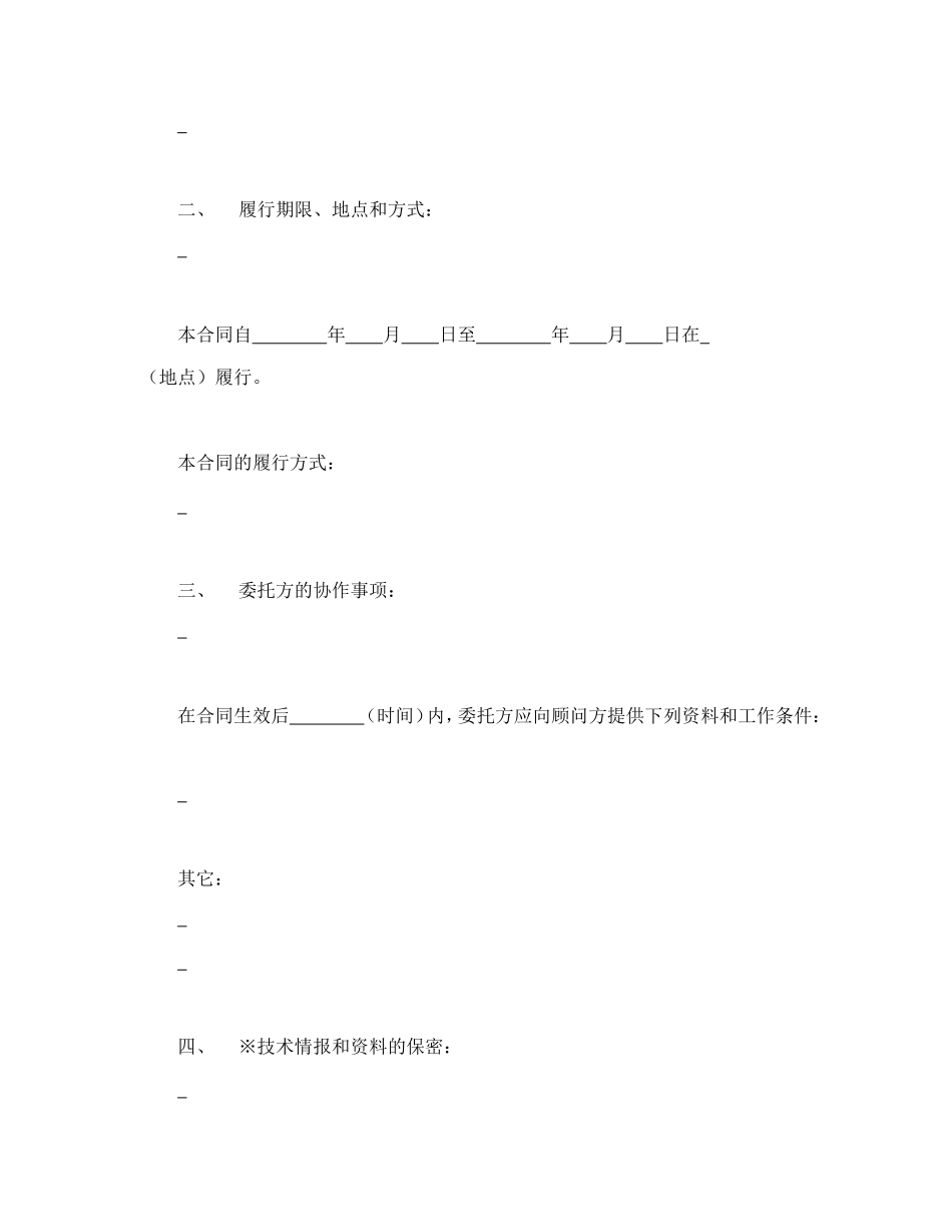 技术咨询合同（1）.doc_第2页