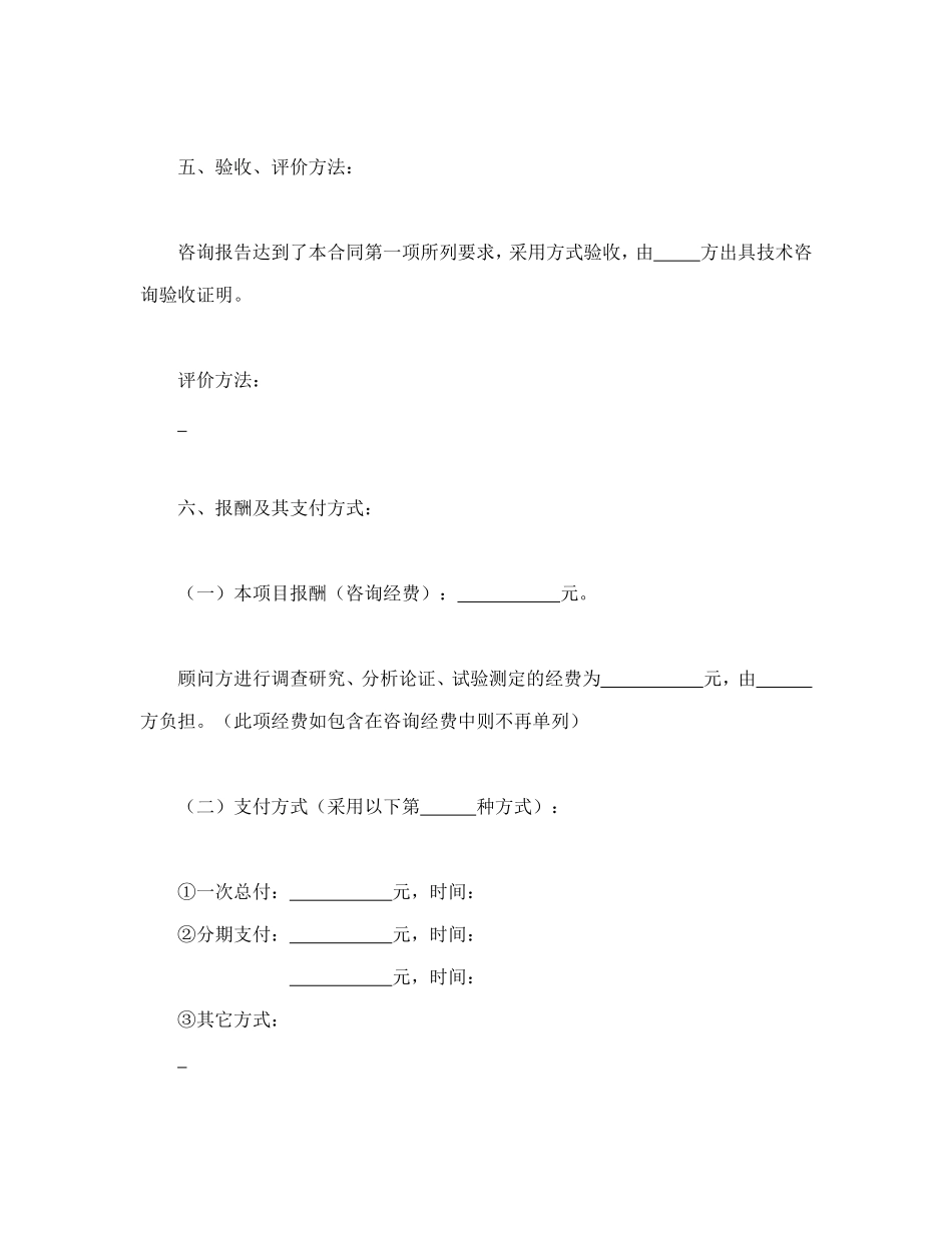 技术咨询合同（1）.doc_第3页