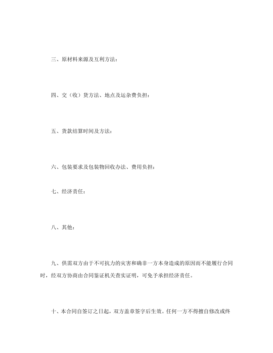 加工、订货合同（１）.doc_第2页