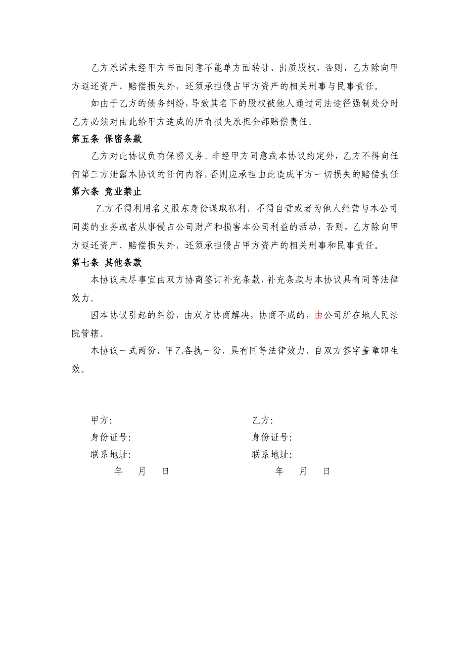 隐名投资协议.doc_第2页